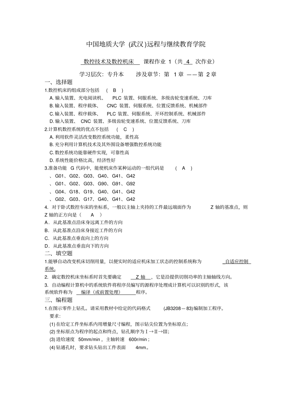 数控技术及数控机床作业_第1页