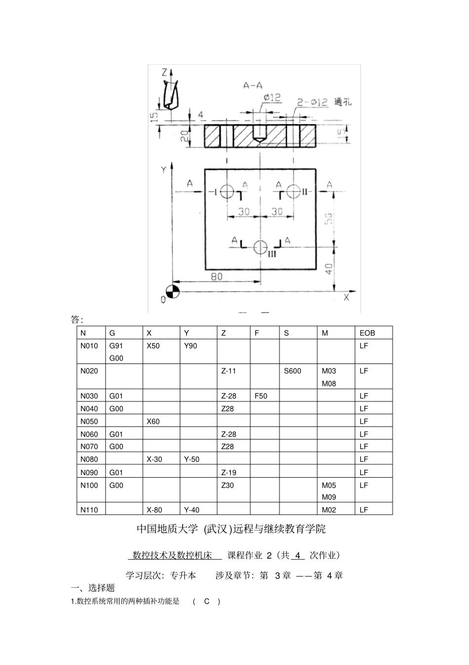 数控技术及数控机床作业_第2页