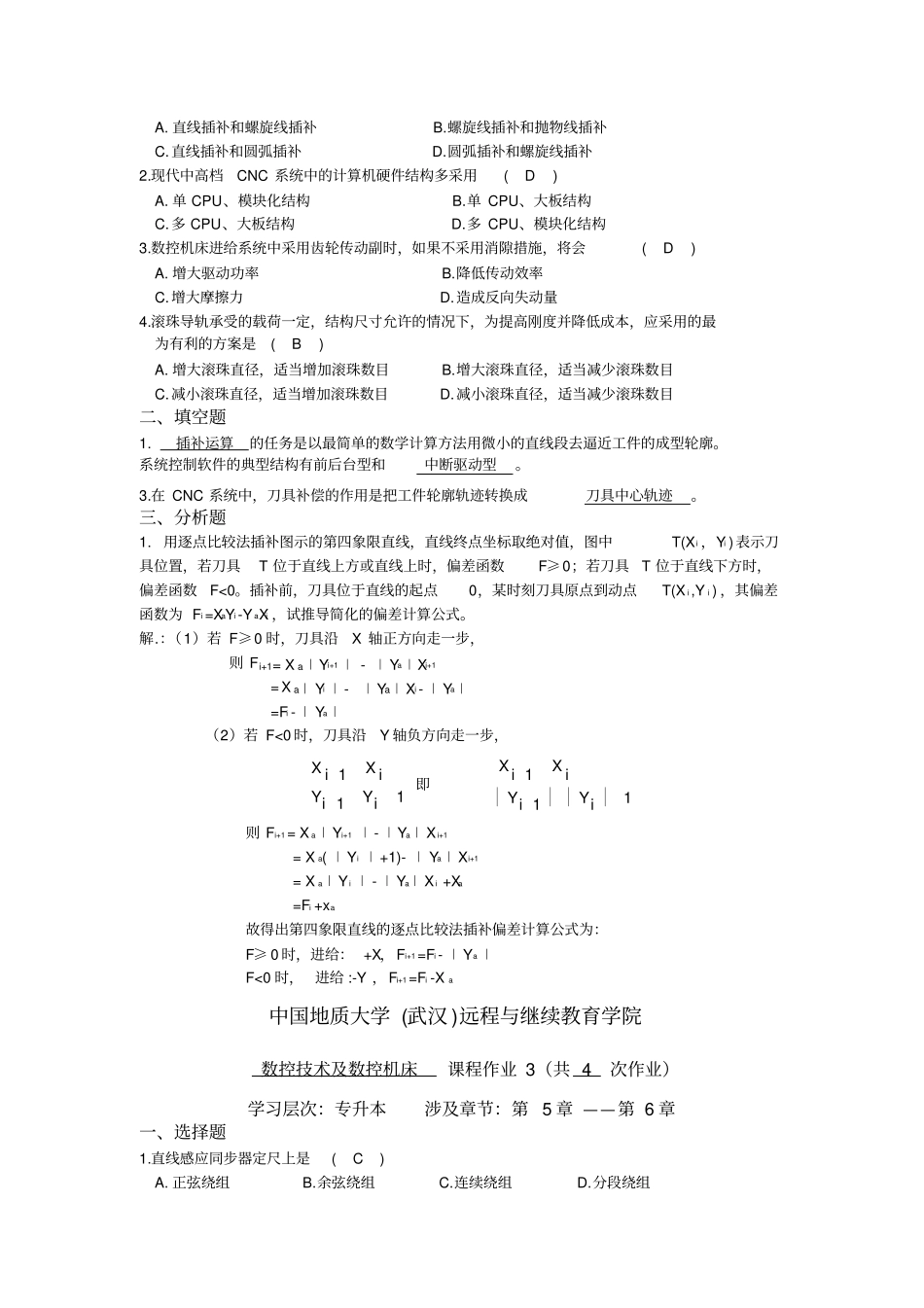 数控技术及数控机床作业_第3页
