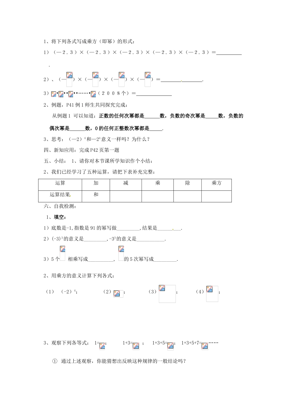 七年级数学上册 1.5 有理数的乘方教案 人教新课标版_第2页