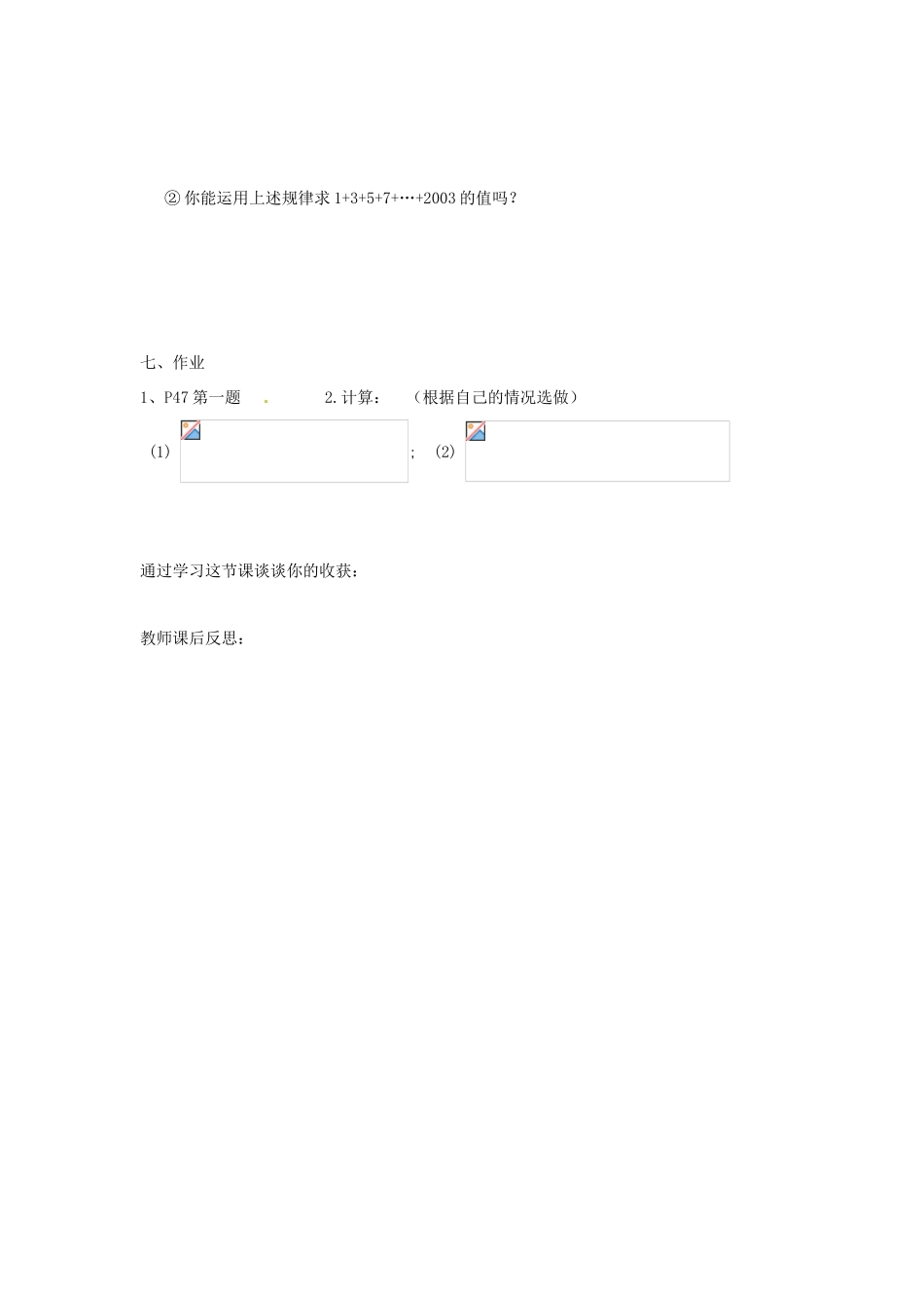 七年级数学上册 1.5 有理数的乘方教案 人教新课标版_第3页