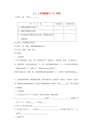 七年级数学上册 1.5 有理数的乘方教案 人教新课标版