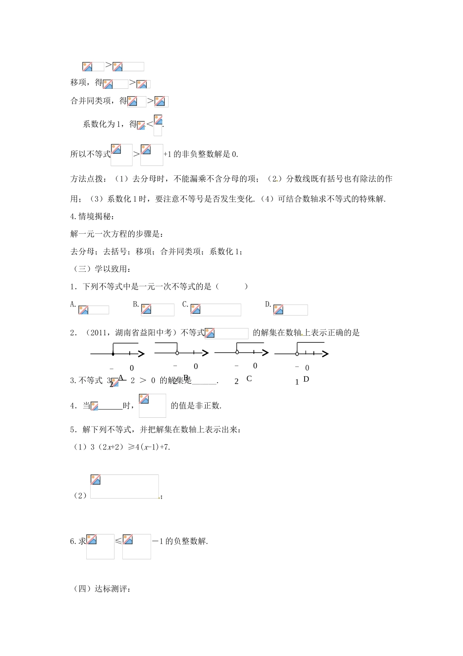 山东省肥城市湖屯镇初级中学八年级数学《一元一次不等式（2）》教案_第2页