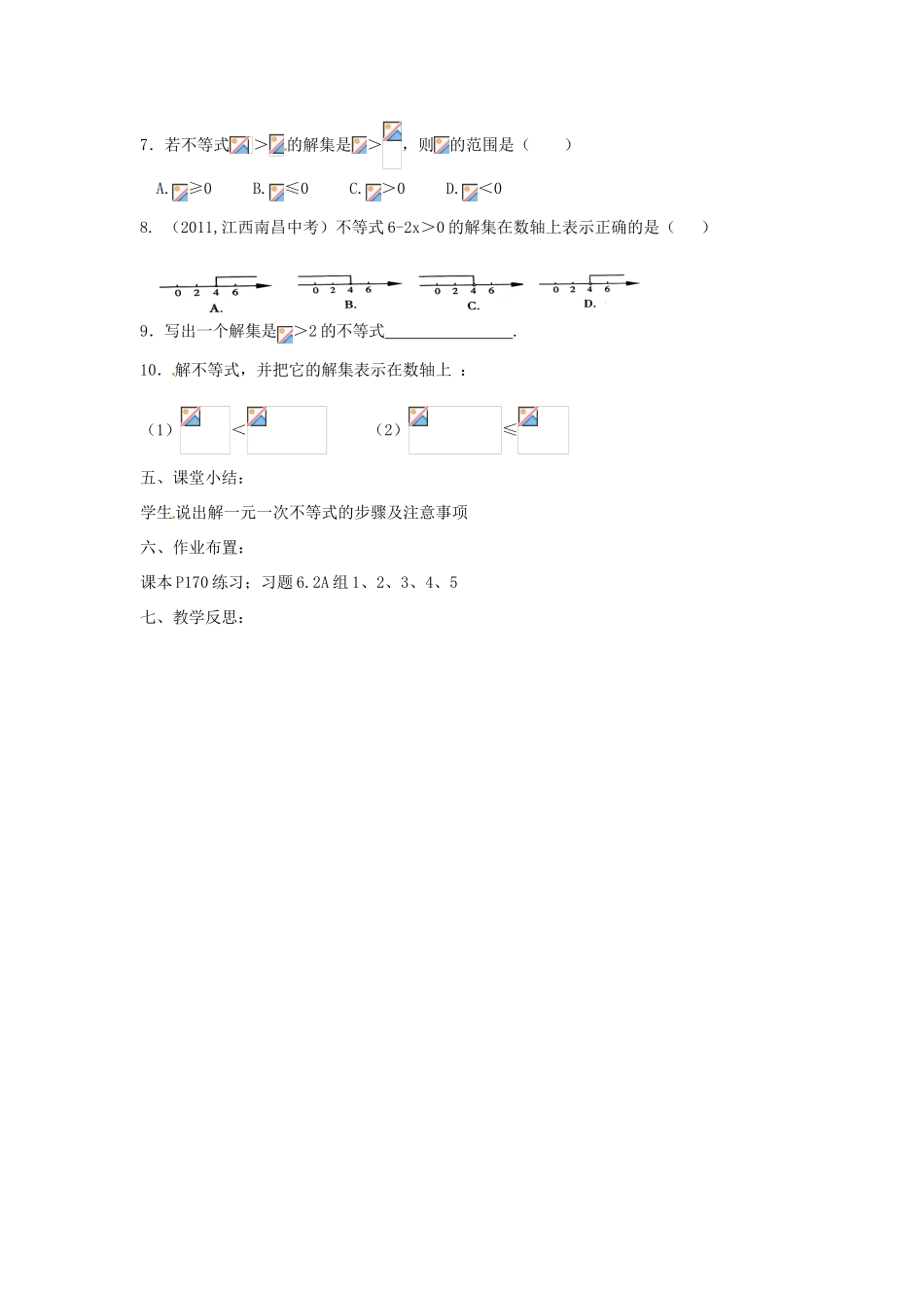山东省肥城市湖屯镇初级中学八年级数学《一元一次不等式（2）》教案_第3页
