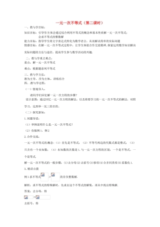 山东省肥城市湖屯镇初级中学八年级数学《一元一次不等式（2）》教案