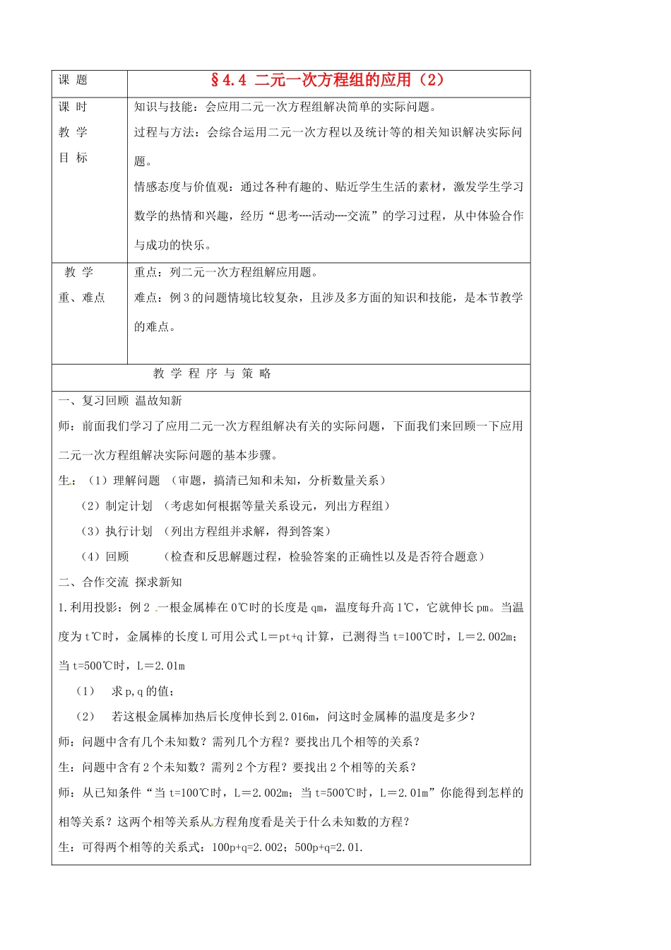 七年级数学下册 4.4二元一次方程组的应用教案（2） 浙教版_第1页