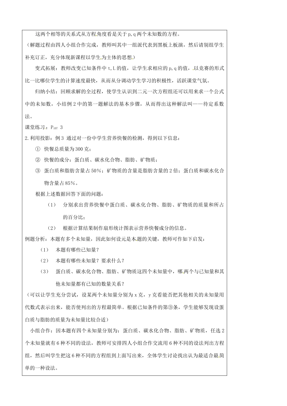 七年级数学下册 4.4二元一次方程组的应用教案（2） 浙教版_第2页