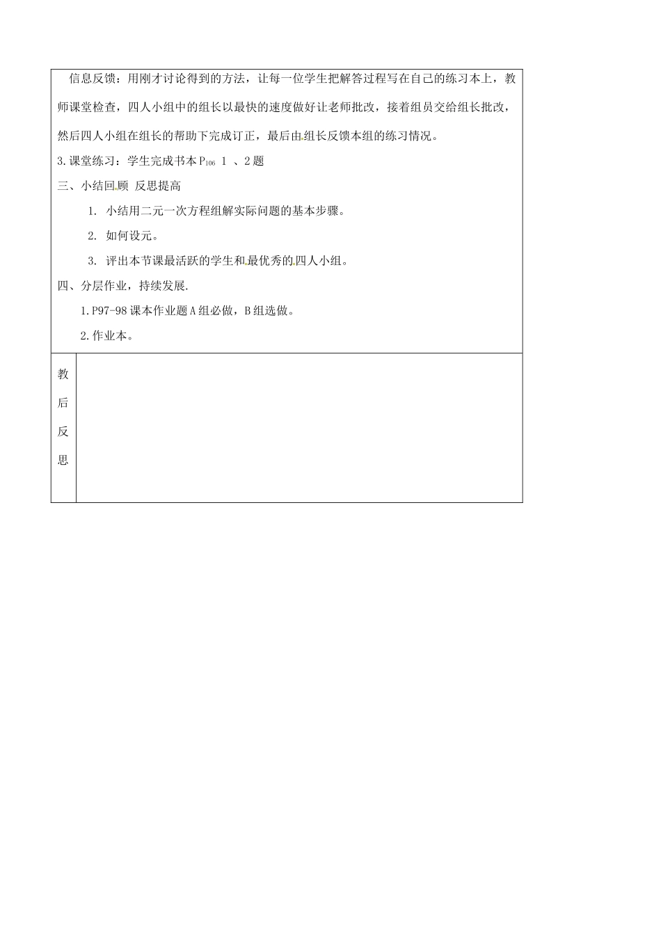 七年级数学下册 4.4二元一次方程组的应用教案（2） 浙教版_第3页