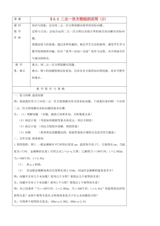 七年级数学下册 4.4二元一次方程组的应用教案（2） 浙教版