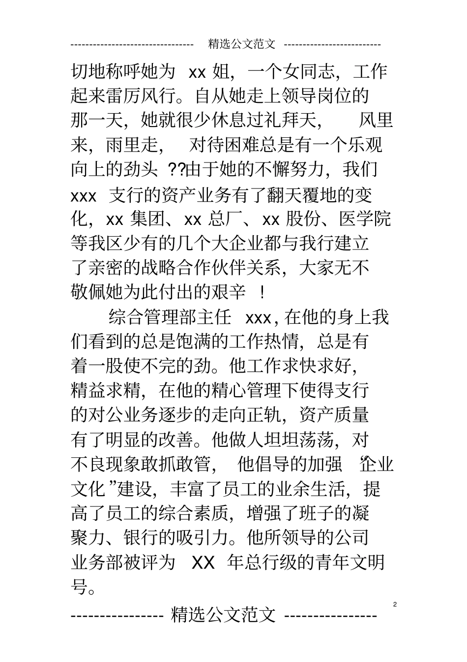优秀支行行长先进事迹_第2页