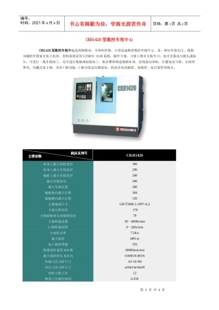 CKH1420型数控车削中心