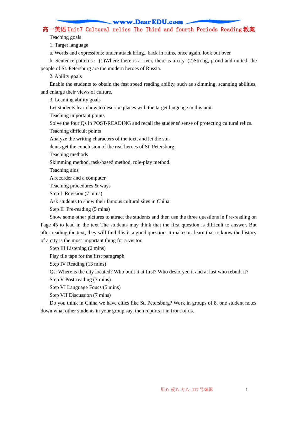 高一英语Unit7 Cultural relics The Third and fourth Periods Reading教案_第1页