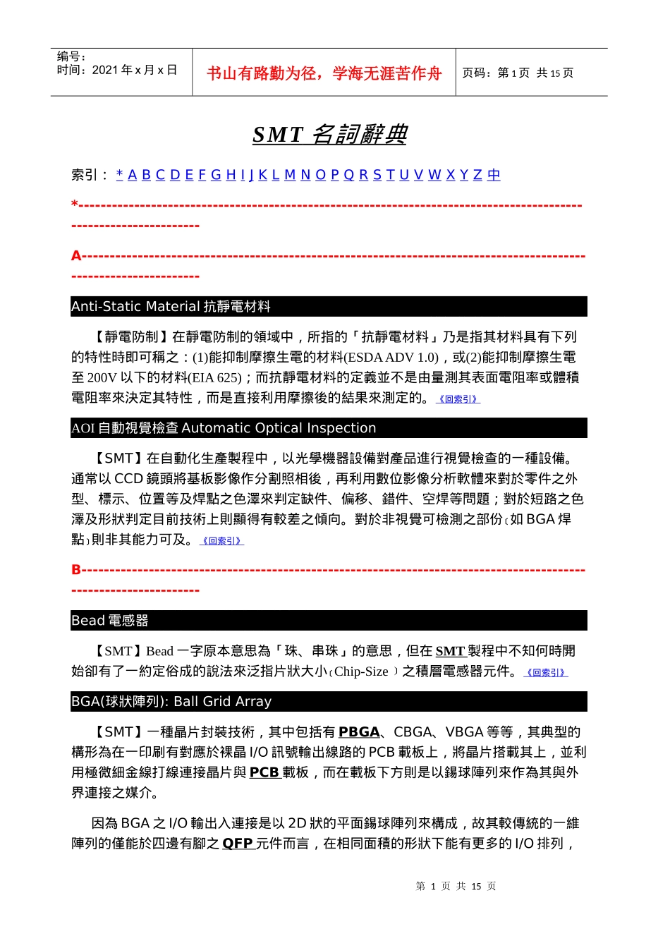 SMT專業辭典_第1页