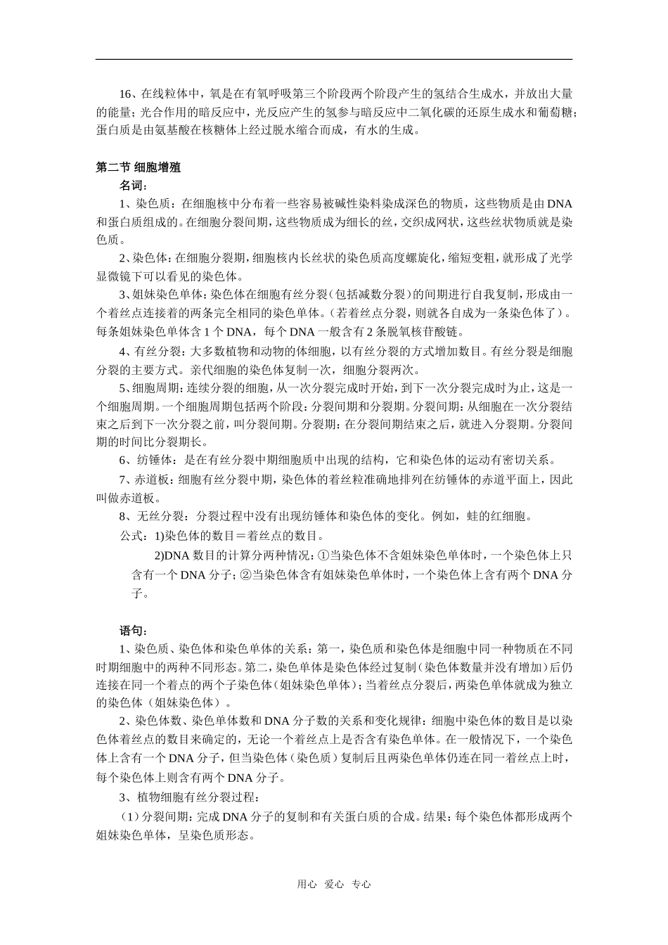 高中生物：第二章《生命的基本单位——细胞》复习教案（旧人教版）_第3页