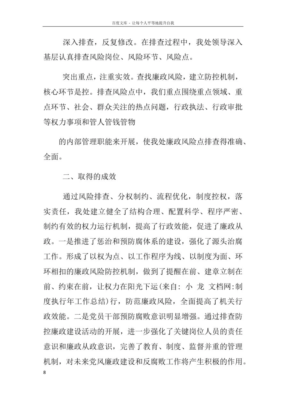 制度执行年工作总结_第2页