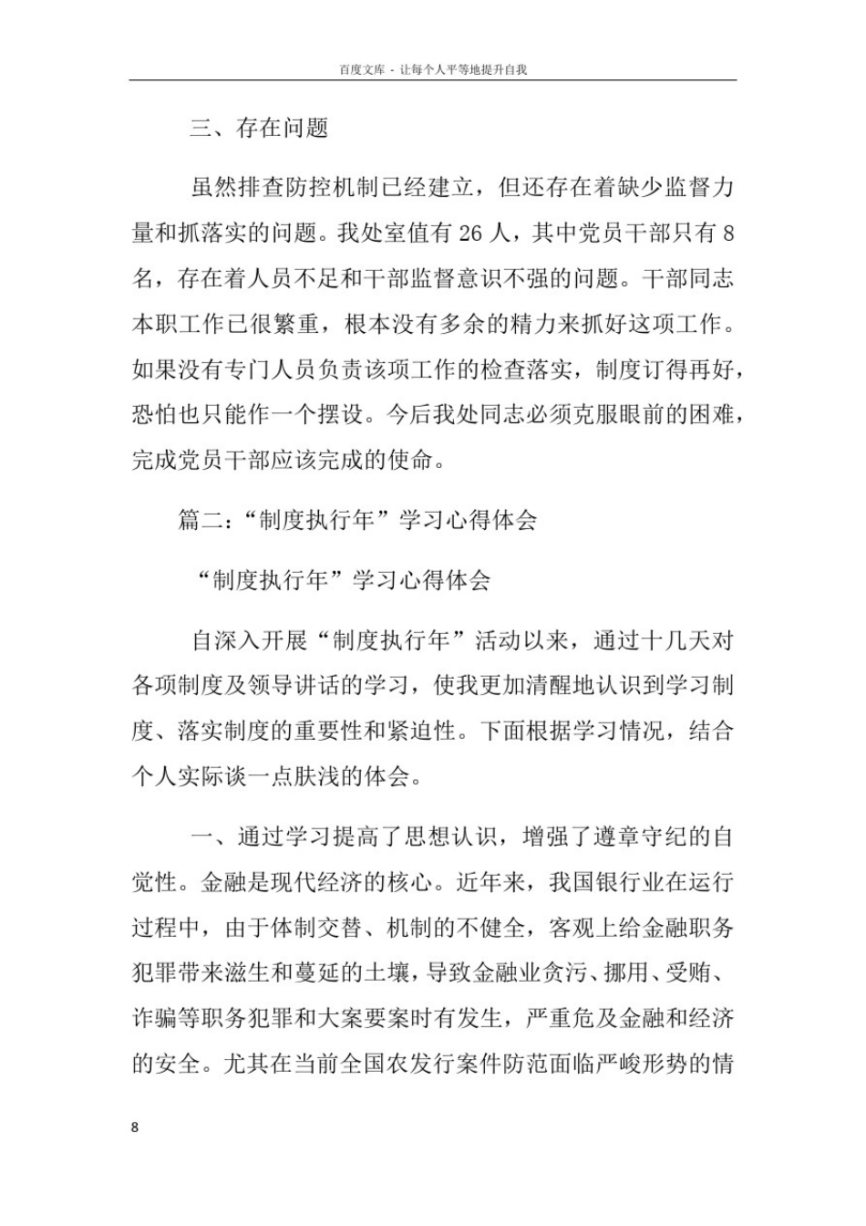 制度执行年工作总结_第3页