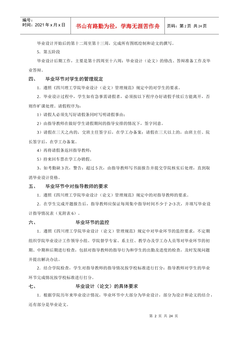 XXXX届-机械工程学院毕业环节实施细则_第2页