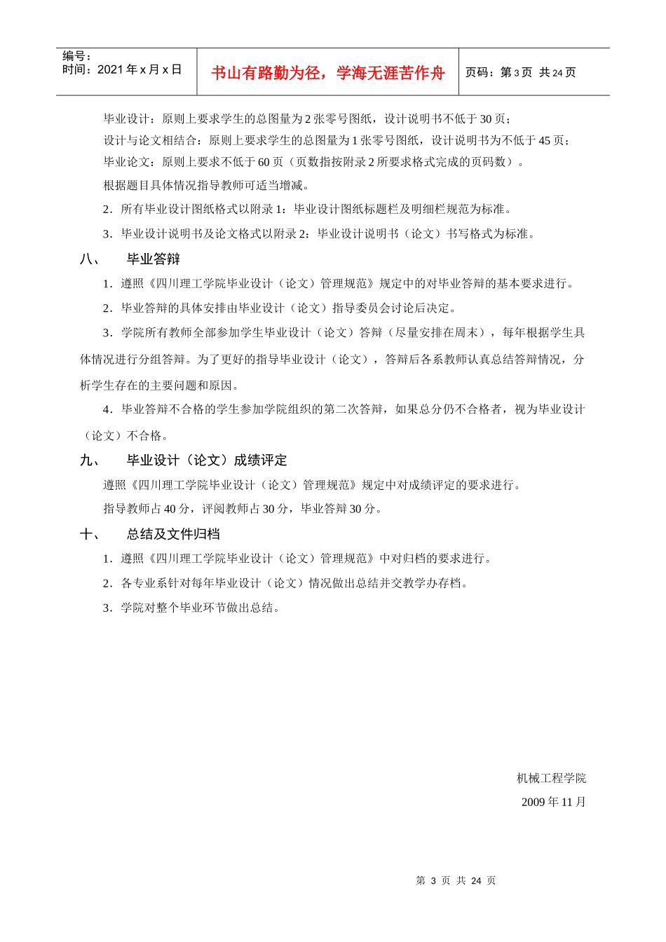 XXXX届-机械工程学院毕业环节实施细则_第3页