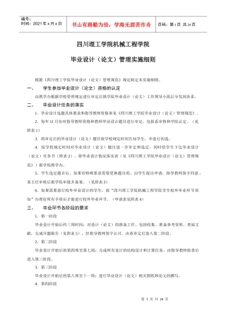 XXXX届-机械工程学院毕业环节实施细则