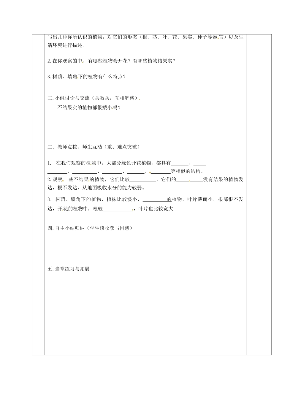 七年级生物下册 第11章 第1节 地面上的植物教案（1）（新版）苏科版-（新版）苏科版初中七年级下册生物教案_第2页