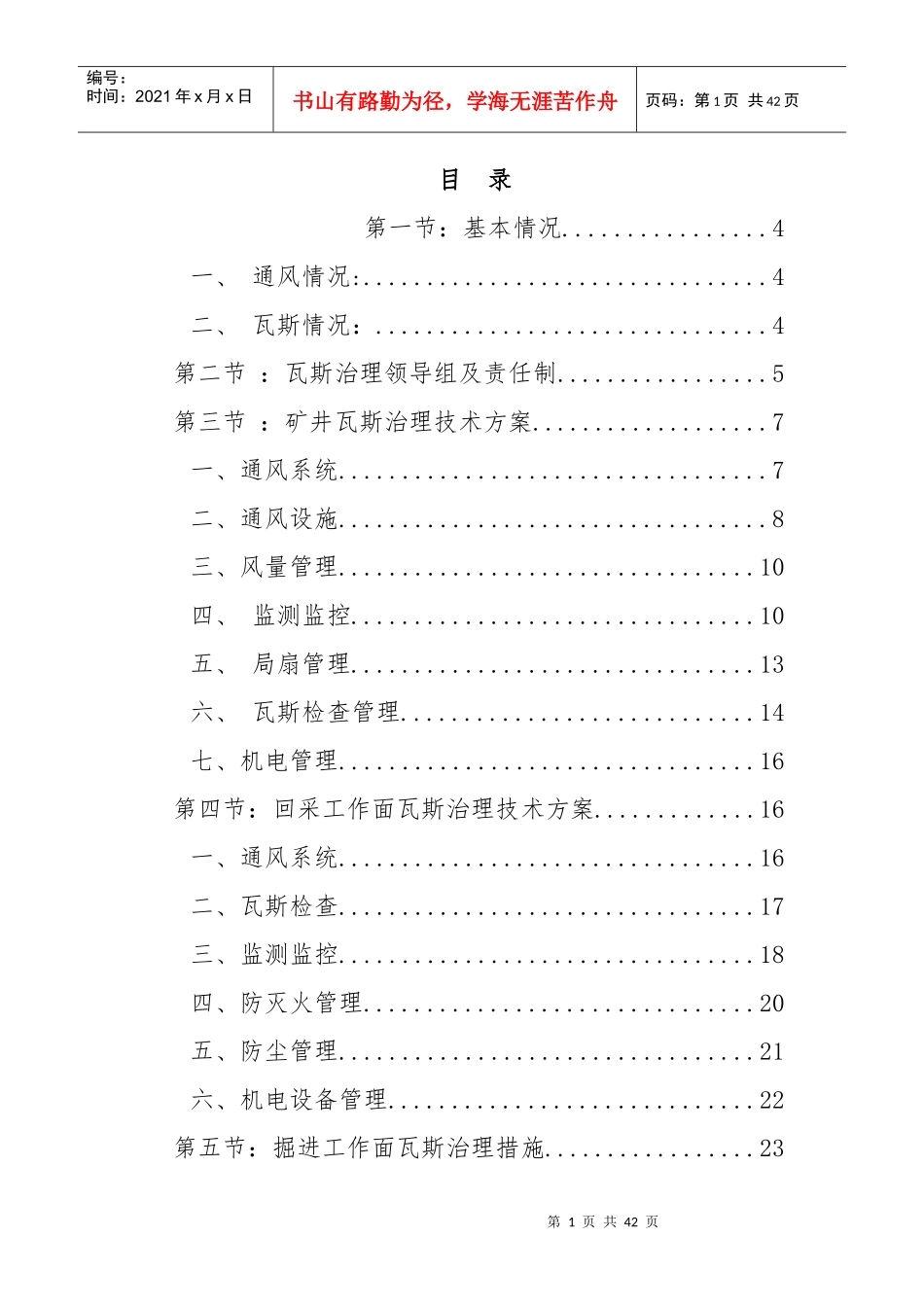东岭煤矿年度矿井瓦斯治理技术措施方案_第2页
