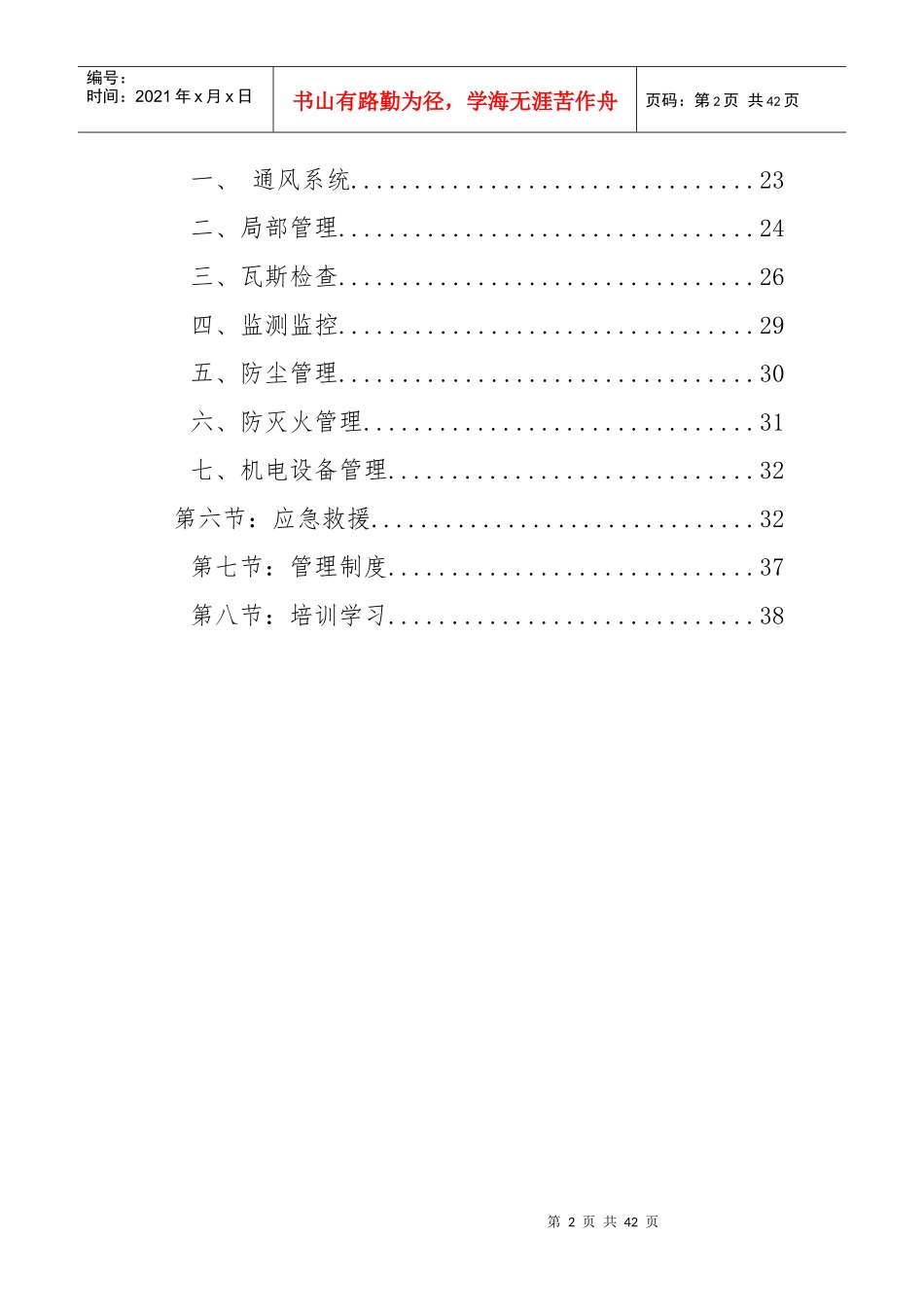 东岭煤矿年度矿井瓦斯治理技术措施方案_第3页