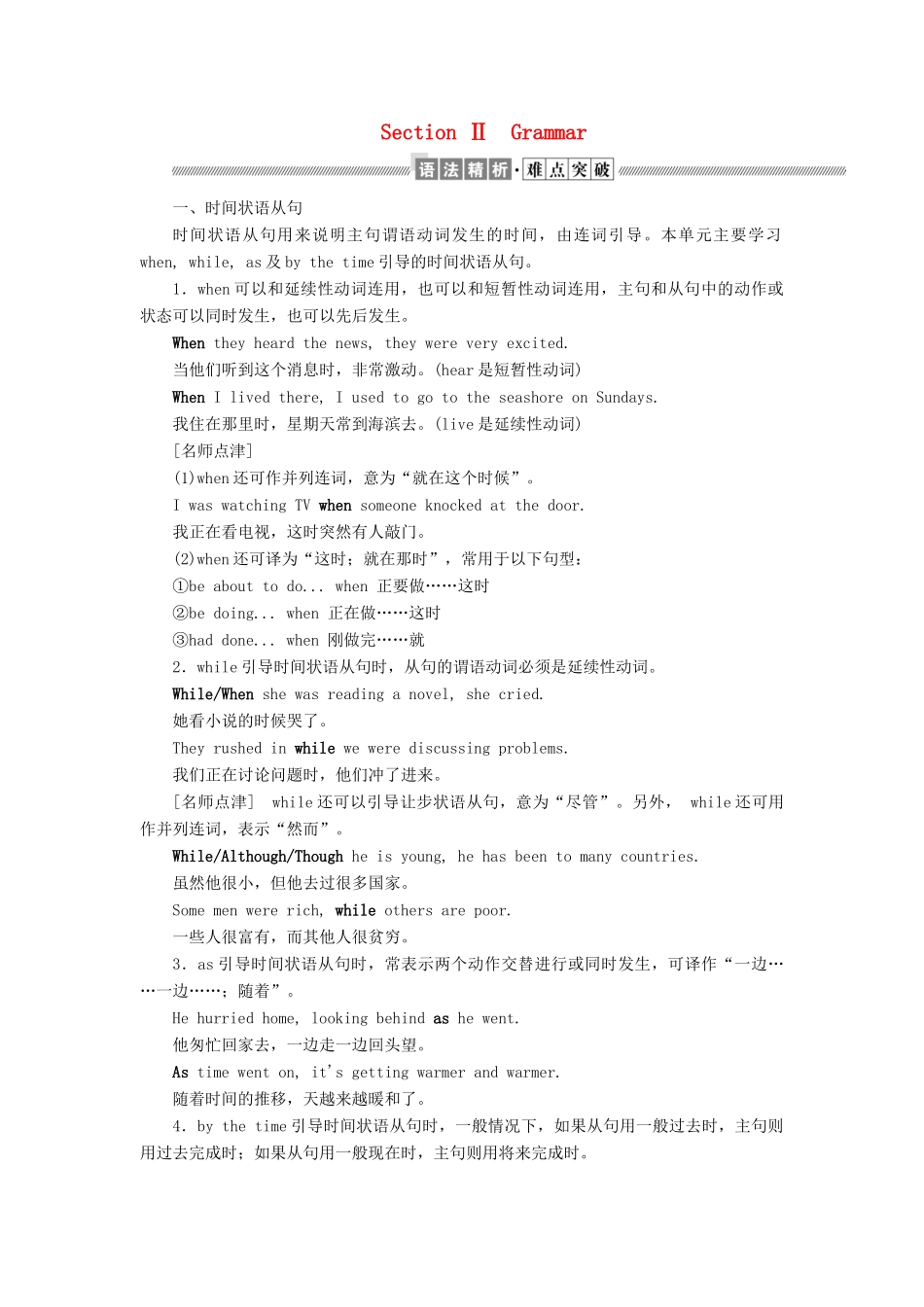 高中英语 Module 3 Music Section Ⅱ Grammar教案（含解析）外研版必修2-外研版高一必修2英语教案_第1页