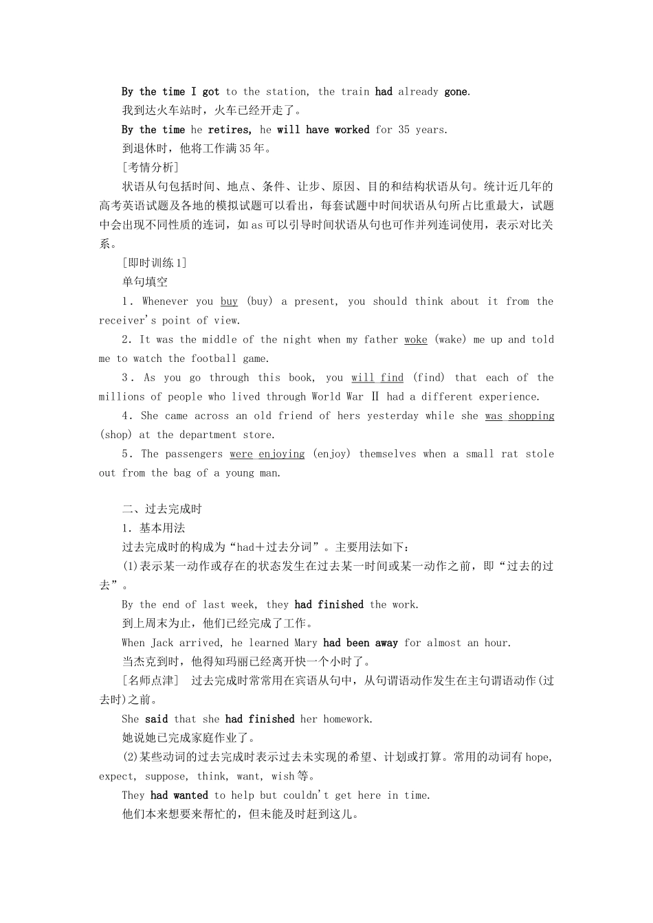 高中英语 Module 3 Music Section Ⅱ Grammar教案（含解析）外研版必修2-外研版高一必修2英语教案_第2页