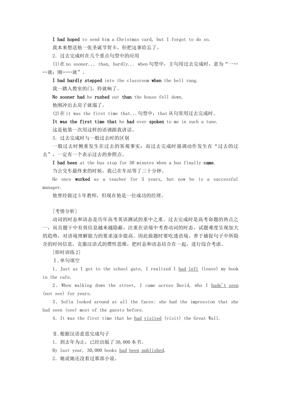 高中英语 Module 3 Music Section Ⅱ Grammar教案（含解析）外研版必修2-外研版高一必修2英语教案_第3页