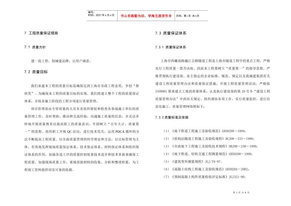 71工程质量保证措施_第1页