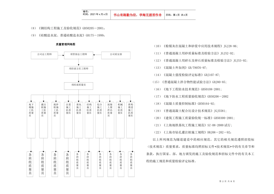 71工程质量保证措施_第2页
