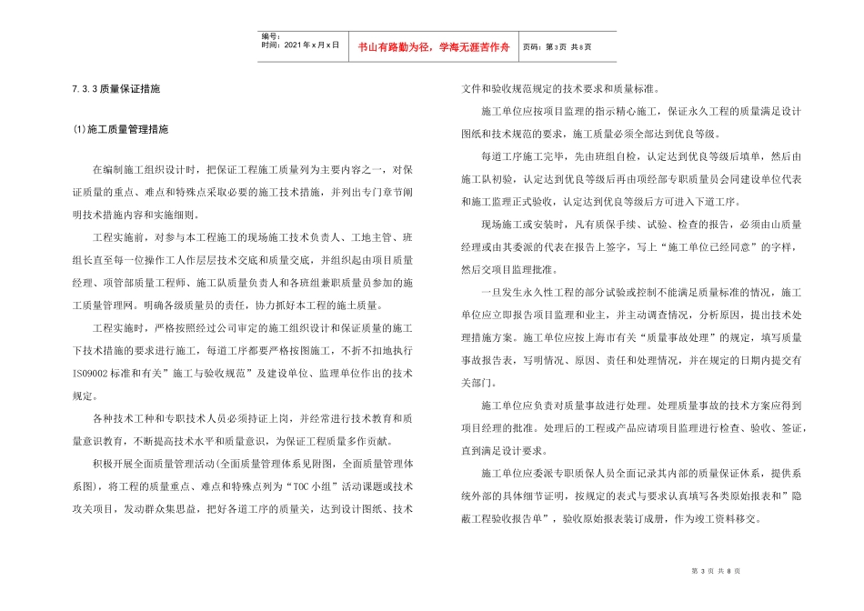 71工程质量保证措施_第3页