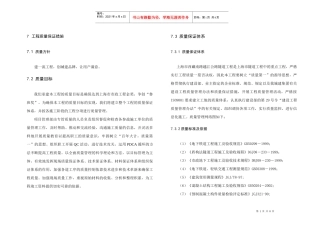 71工程质量保证措施