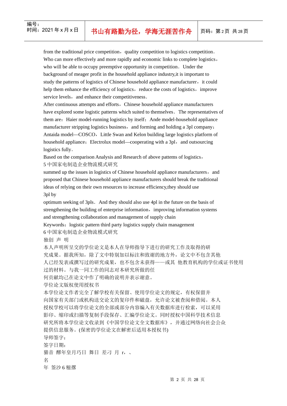 中国家电制造企业物流模式研究_第2页