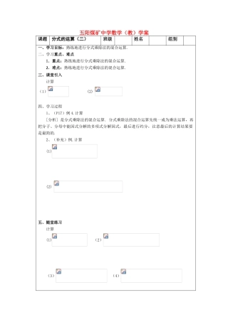 七年级数学 分式的运算（二） 教案人教版