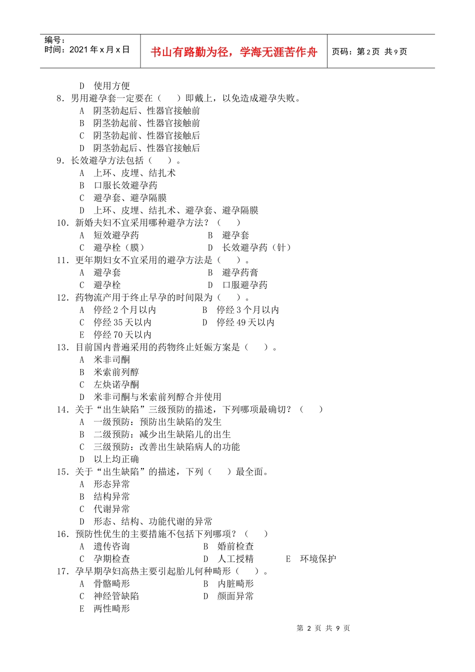 三台县计划生育药具“三基”试卷_第2页