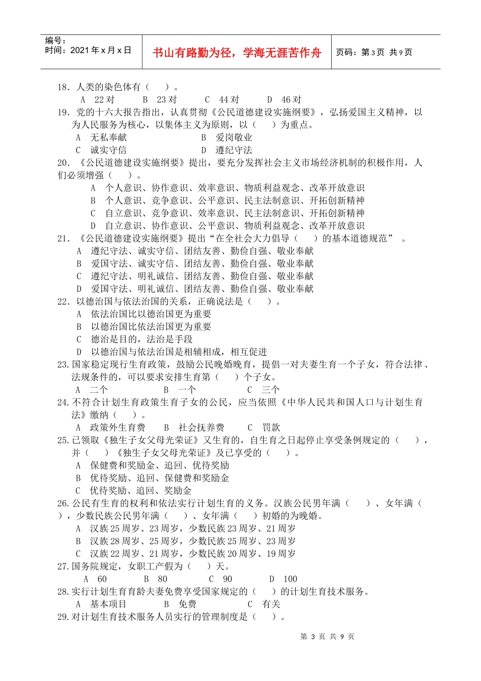 三台县计划生育药具“三基”试卷_第3页