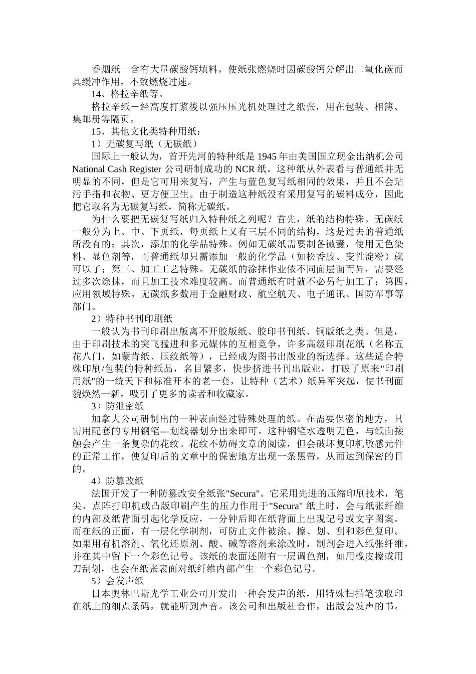 包装印刷造纸行业中纸机的大体类型与规格_第3页