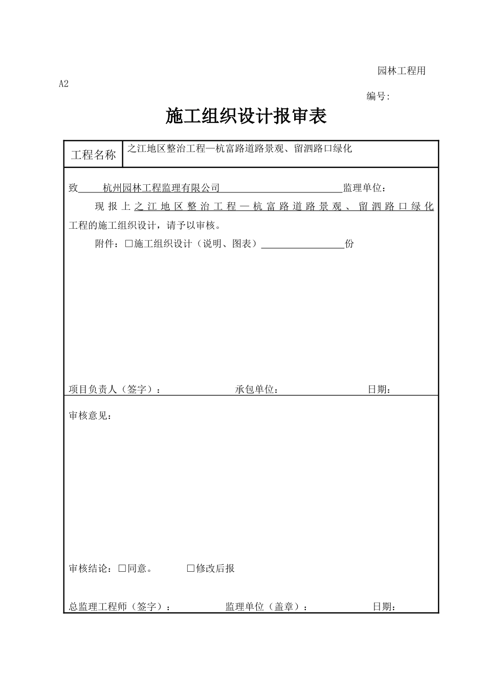 全套园林表格（DOC61页）_第3页