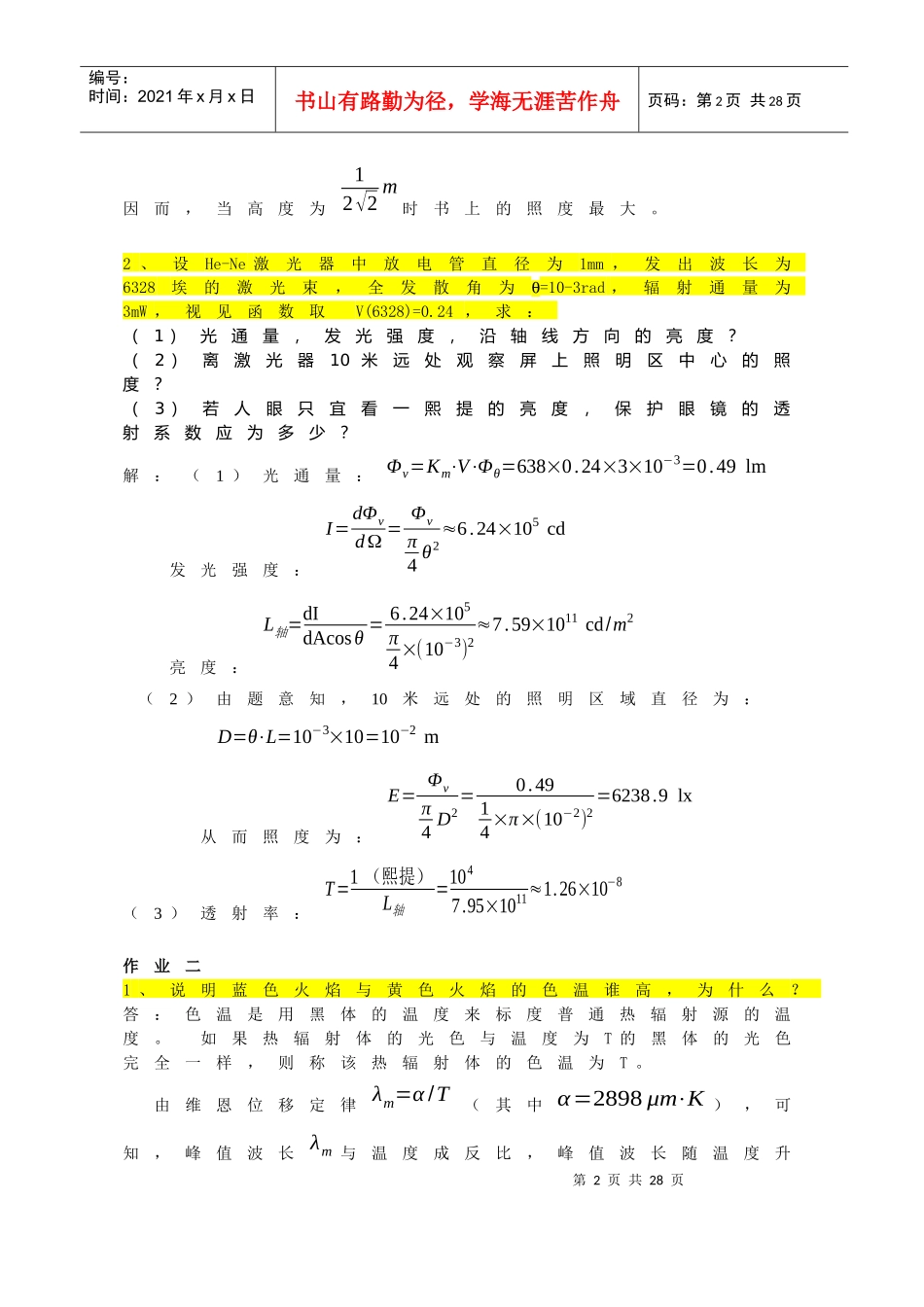光电子技术作业解答_第2页