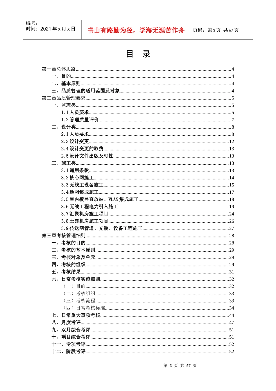 中国移动通信集团广东有限公司云浮分公司工程建设品质管理实施细则V0_第3页