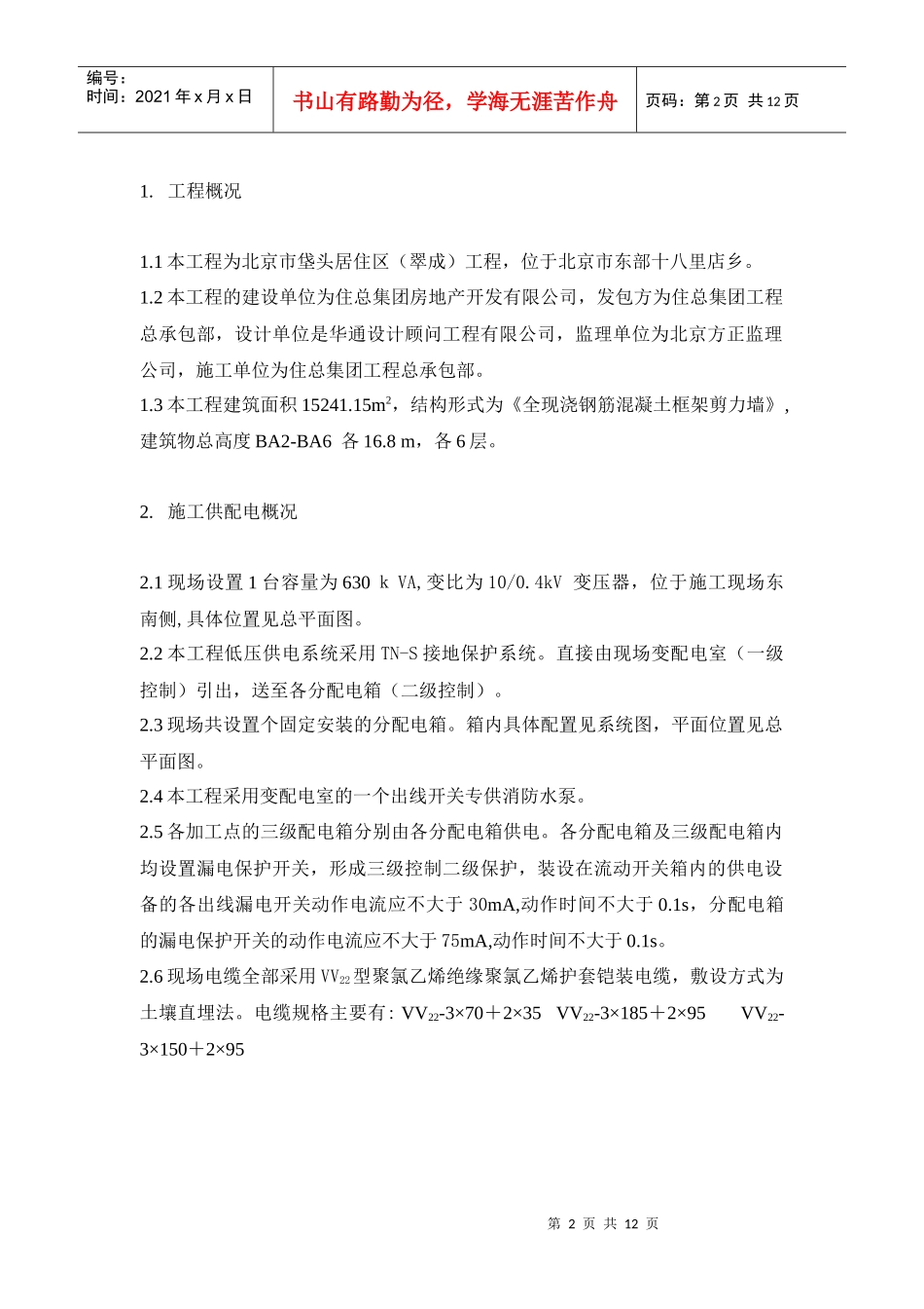 区（翠成）工程临电施工组织设计方案_第2页