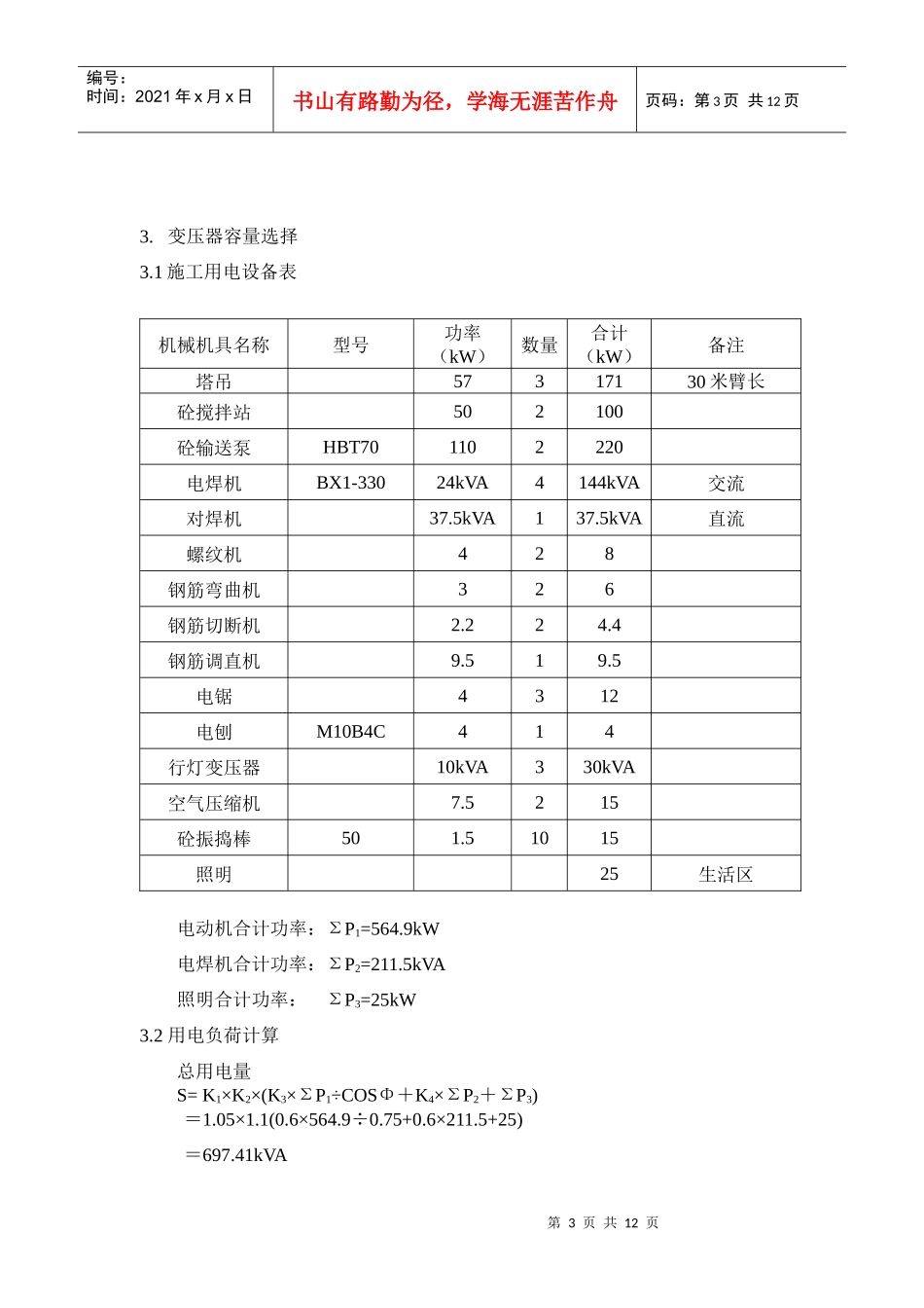 区（翠成）工程临电施工组织设计方案_第3页