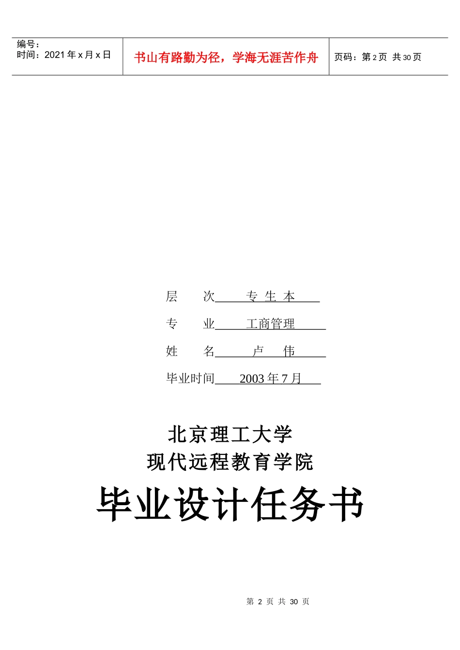 中国通信设备制造企业年度人力成本构成_第2页