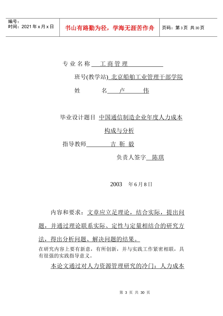 中国通信设备制造企业年度人力成本构成_第3页