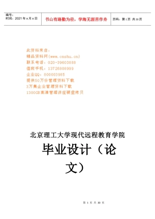 中国通信设备制造企业年度人力成本构成