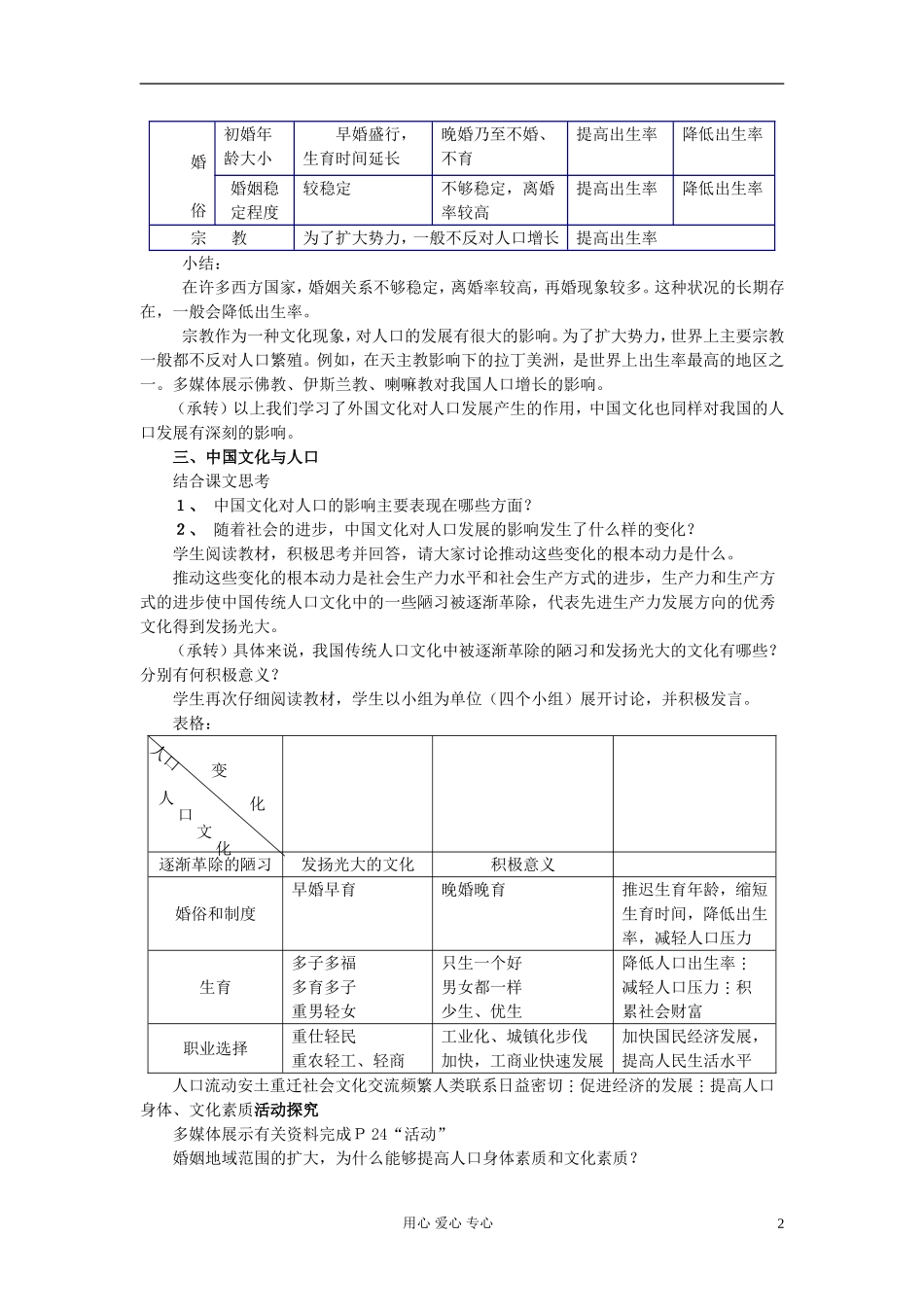 高中地理《地域文化与人口》教案2 湘教版必修2_第2页
