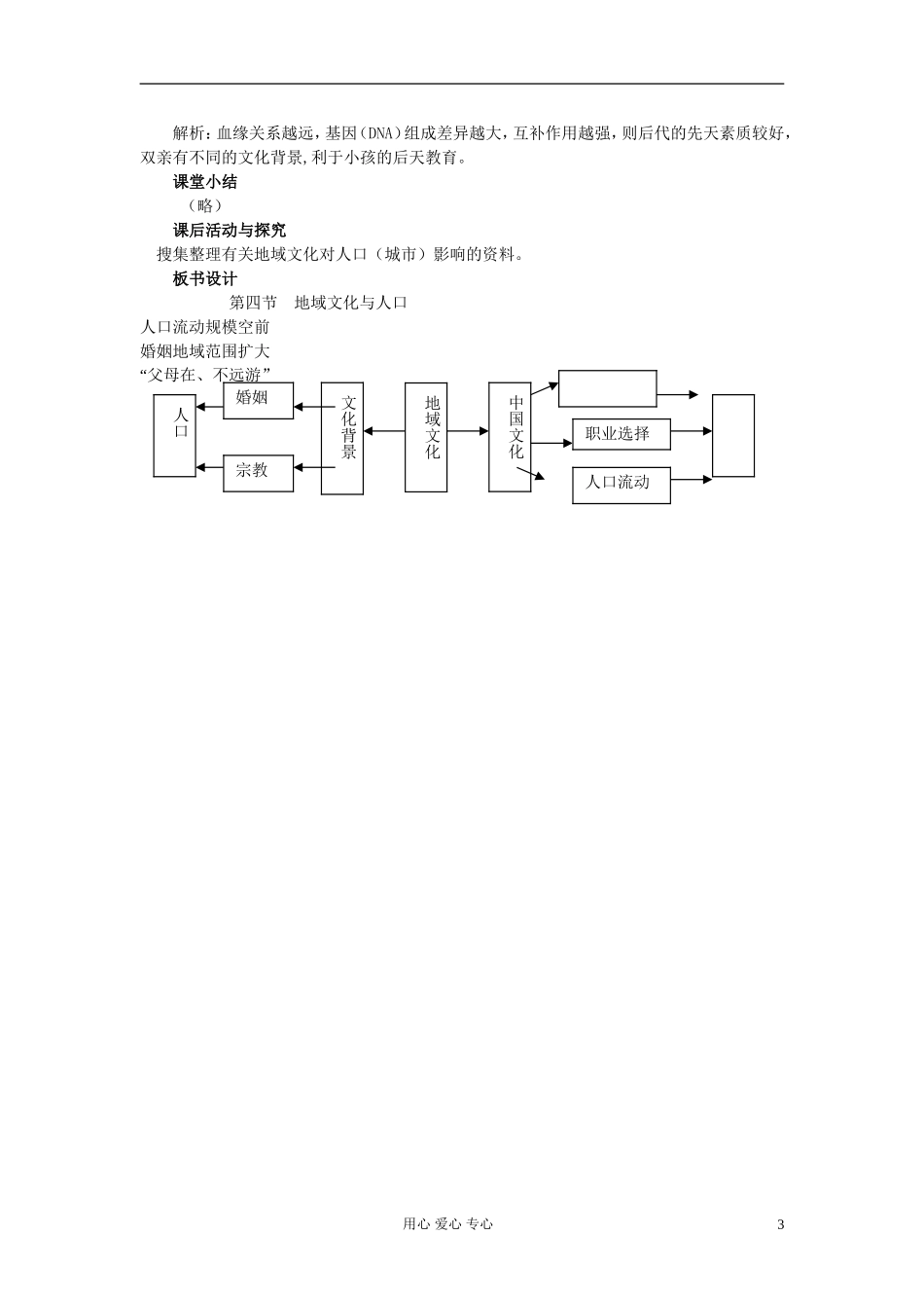 高中地理《地域文化与人口》教案2 湘教版必修2_第3页