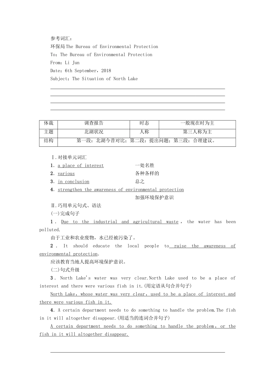 高中英语 Unit 7 The Sea Section Ⅶ Writing—如何写调查报告（教师用书）教案 北师大版必修3-北师大版高一必修3英语教案_第2页