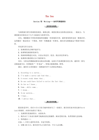 高中英语 Unit 7 The Sea Section Ⅶ Writing—如何写调查报告（教师用书）教案 北师大版必修3-北师大版高一必修3英语教案